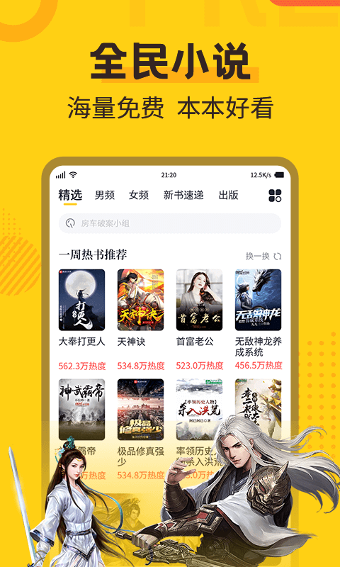 全民小说免费版app图片2