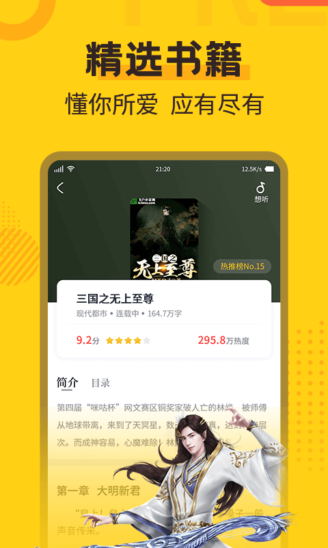 全民小说免费版app图2