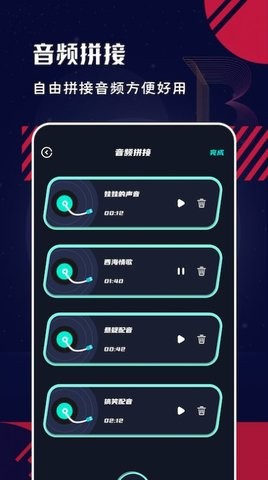 Au音频编辑大师APP图3