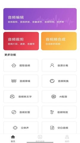 音乐剪辑工具APP图3