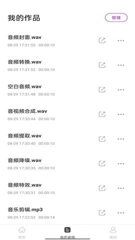 音乐剪辑工具APP图1