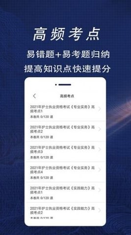 护士资格证全题库APP图3