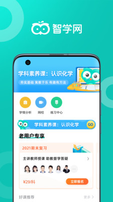 智学网成绩查询APP官方版图3