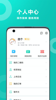 智学网成绩查询APP官方版图1