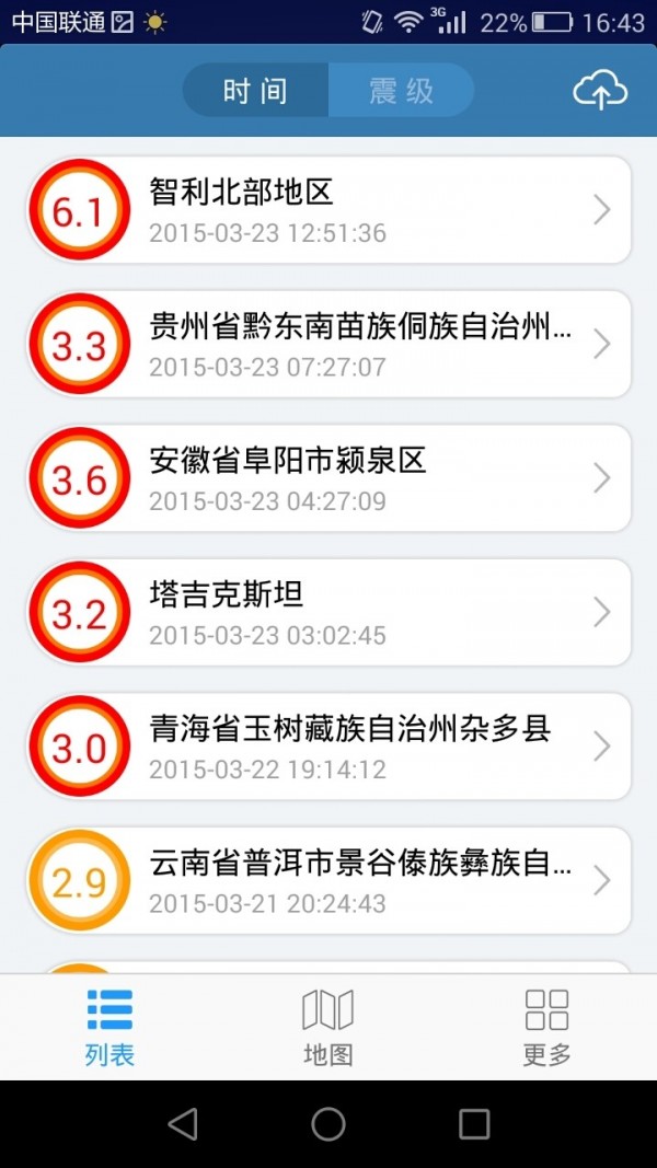 紧急地震速报app官方版图片1