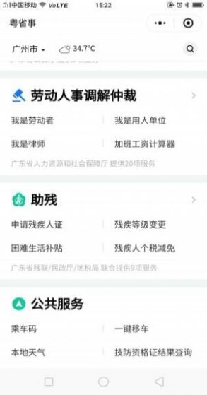 粤省事App官方版图片2