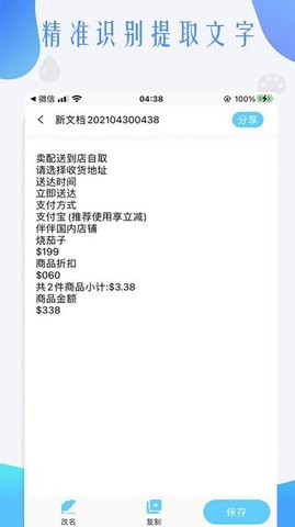 荣发手机扫描全能王安卓手机版（暂未上线）图片2