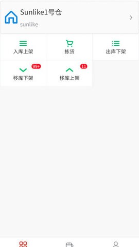 imkn仓库管理APP官方版图片1