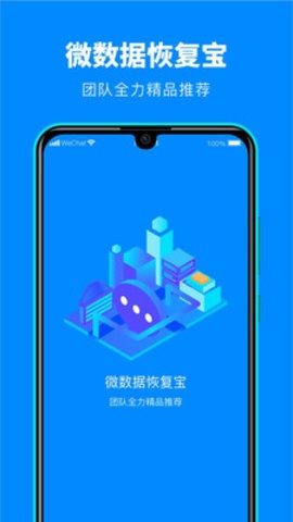 微数据恢复宝APP