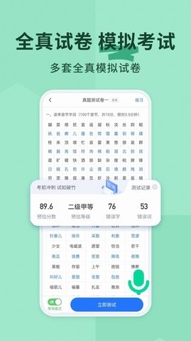 普通话不普通APP图片2