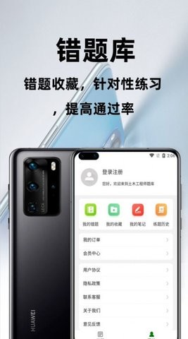 注册土木工程师百分题库APP图1