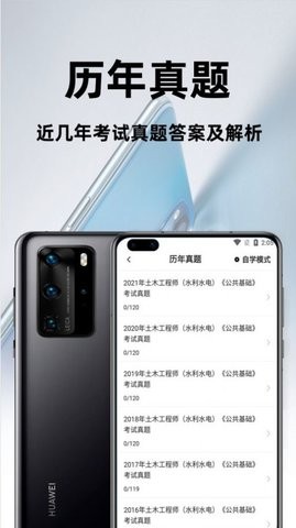 注册土木工程师百分题库APP图3