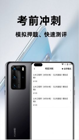 注册土木工程师百分题库APP图2