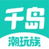 千岛潮玩族社交app官方版
