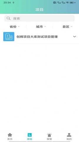 AI消防管家安卓APP图片1