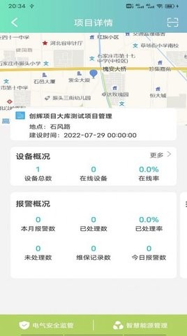 AI消防管家安卓APP图片2