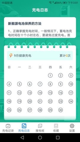 充电多宝APP图2