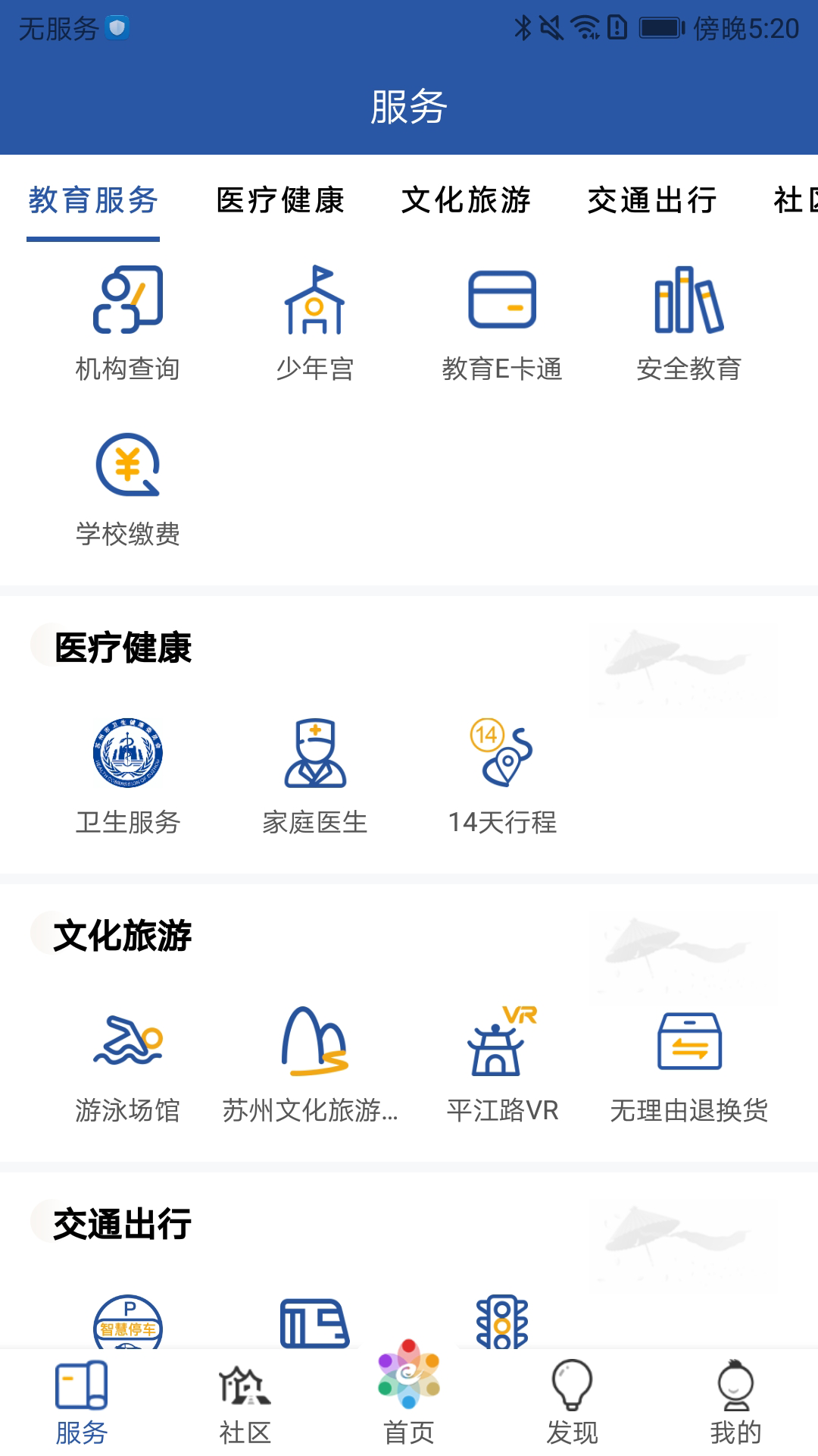 惠姑苏app校园服务最新版图片1