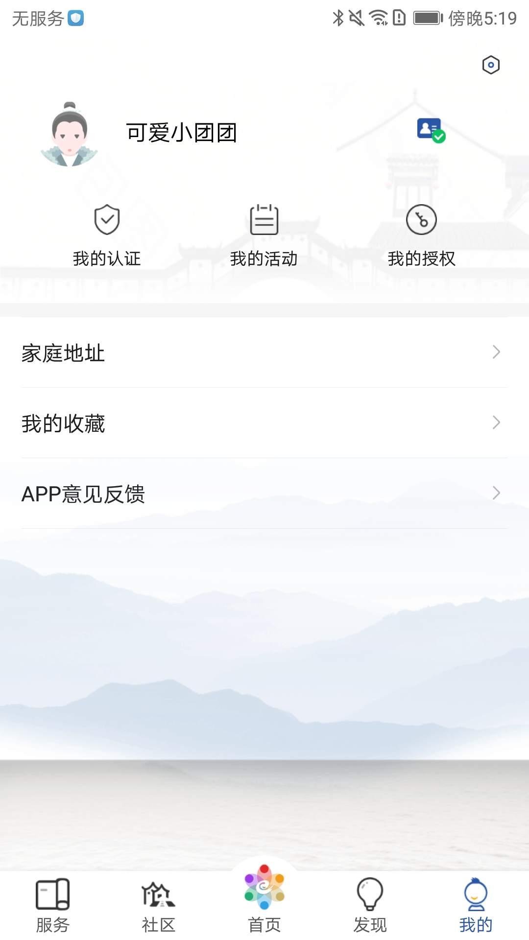 惠姑苏app校园服务最新版图片2