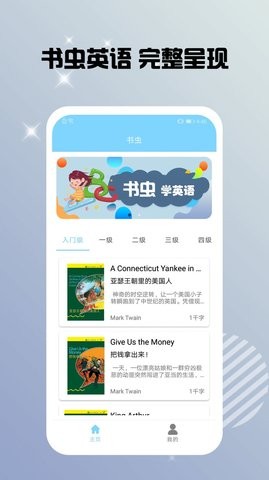 书虫双语阅读APP图3