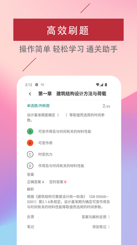 二级注册建筑师易题库APP图1