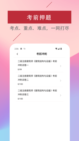 二级注册建筑师易题库APP图3