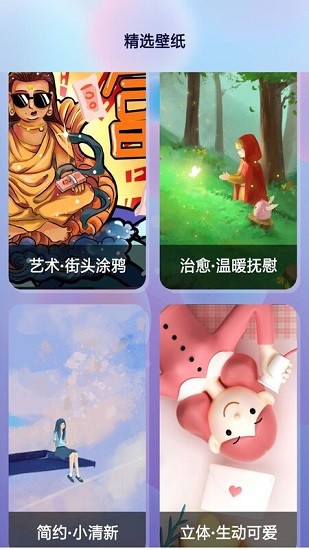 壁纸大师最新版图2