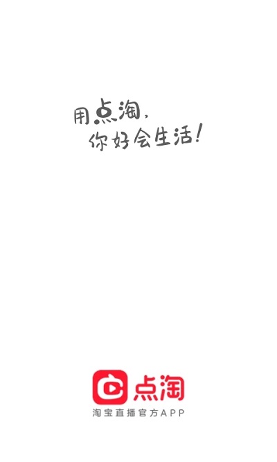 点淘淘宝直播官方版app图1