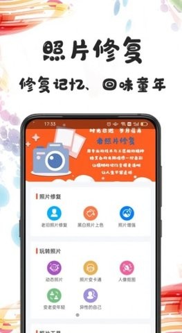 自助老照片修复app图2