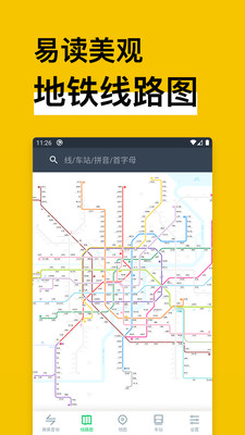 地铁通app手机版图片1