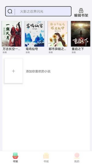999小说免广告版app图片2