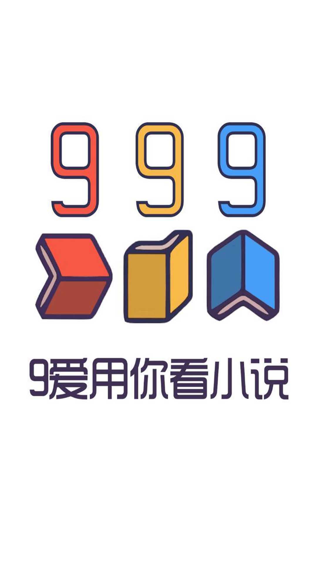 999小说免费版app图2