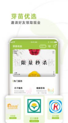 芽苗健康资讯app安卓版图3
