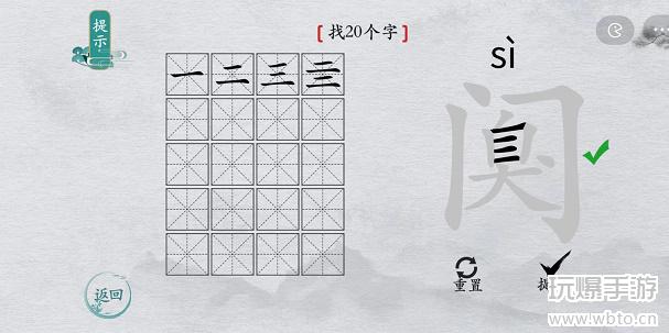 离谱的汉字阒找字攻略图片3