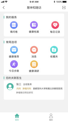 健康档案患者端免费版图3