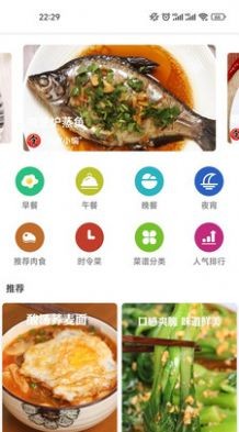 易菜谱app官方版图片2