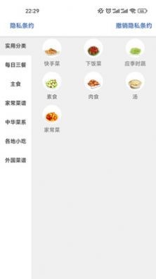 易菜谱app官方版图1