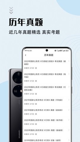 公务员智题库APP最新版图3