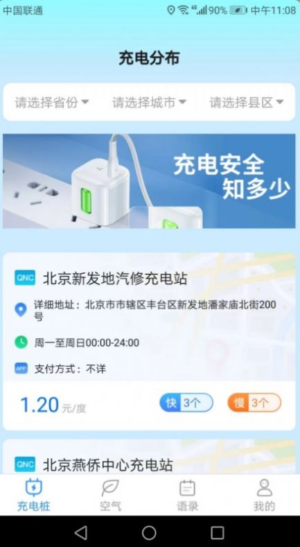 洛里斯多多来充电APP最新版图1