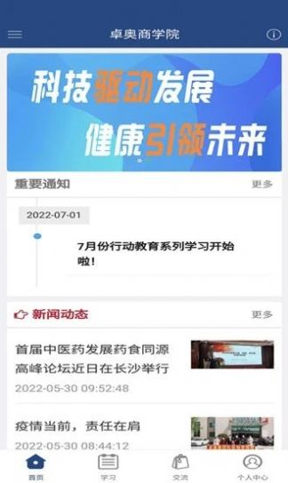 卓奥商学院app官方版图3