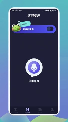 哆哆变声器app图2