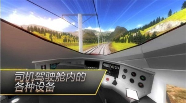 驾驶火车模拟器游戏图1
