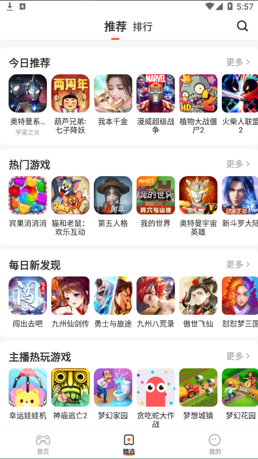 蚂蚁游戏官网版图2