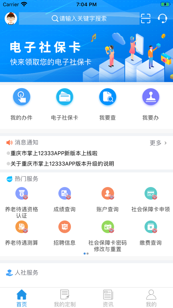 重庆人社培训网软件图3