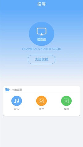 万能一键连接APP图3