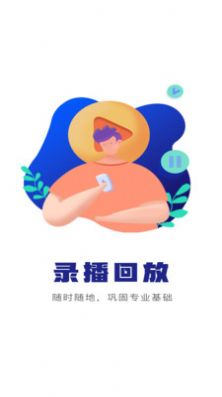 人才培训app官方版图3