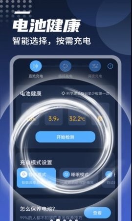 迤迤顺畅电池管家APP图2