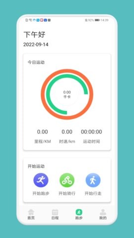 跑步记录助手app最新版图3