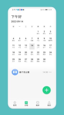 跑步记录助手app最新版图1