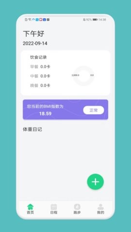 跑步记录助手app最新版图2